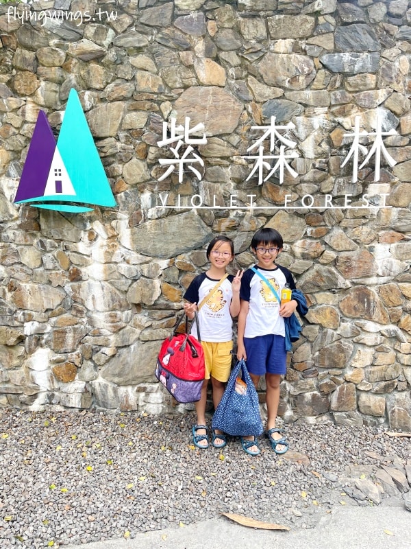 宜蘭冬山┃紫森林-三富休閒農場。清水模設計房間好舒適,還可以餵魚抓蝦,看豐富的夜間生態導覽 - 第2張圖 宜蘭冬山┃紫森林-三富休閒農場。清水模設計房間好舒適,還可以餵魚抓蝦,看豐富的夜間生態導覽