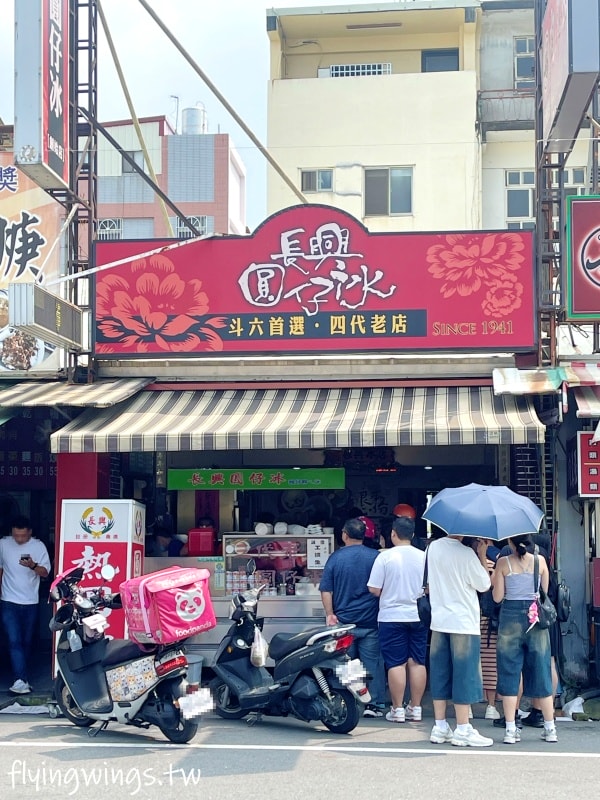 雲林斗六┃長興圓仔冰。在地八十年老店，剉冰還是燒圓仔湯都超熱賣!更不能錯過芝麻花生燒麻糬!!(內含2024/8最新價格)