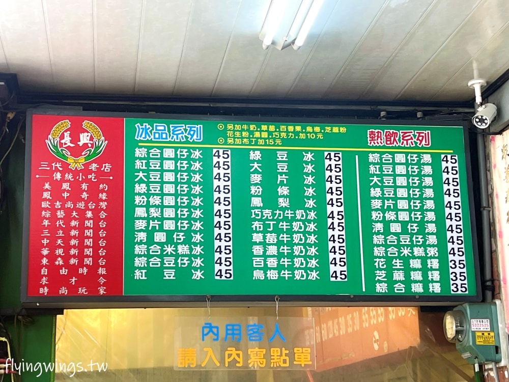 雲林斗六┃長興圓仔冰。在地八十年老店，剉冰還是燒圓仔湯都超熱賣!更不能錯過芝麻花生燒麻糬!!(內含2024/8最新價格)