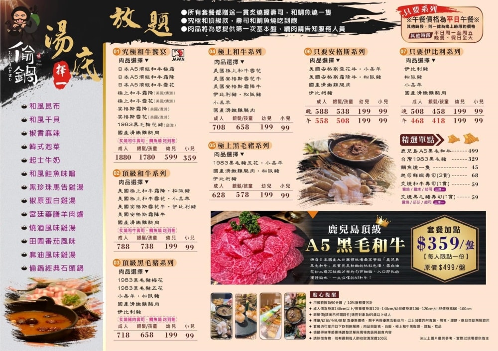 和美火鍋┃偷鍋和牛野菜放題-彰化和美店。和牛吃到飽、炙燒握壽司，十三種湯底讓您選擇有障礙啦!!