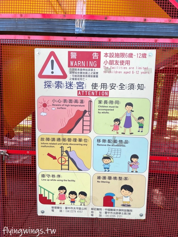 台中太平┃新福公園。紅色大大的立體探索迷宮,結合跑酷及攀爬,但就是有點小!! - 第8張圖 台中太平┃新福公園。紅色大大的立體探索迷宮,結合跑酷及攀爬,但就是有點小!!