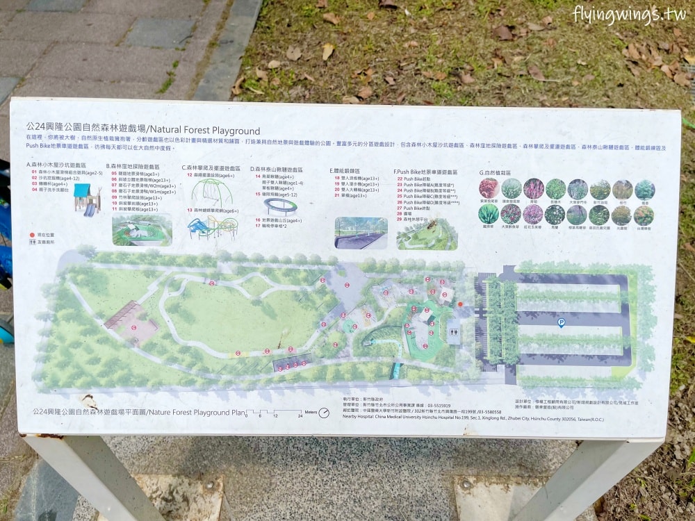 新竹竹北┃公24興隆公園自然森林遊戲場。六大遊戲區加上自然植栽區，這個公園好玩又漂亮!!!