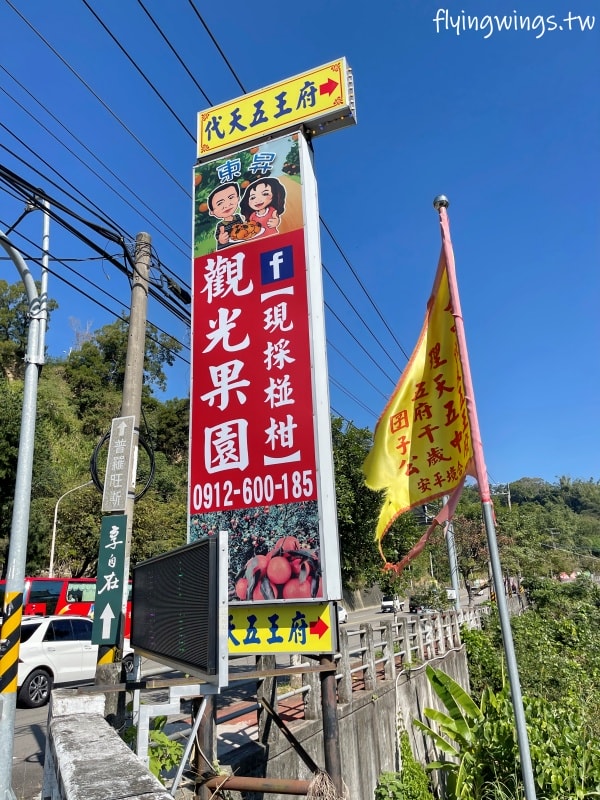 大坑柑橘┃東昇柑橘觀光果園。入園費200元可抵100元,園區內任您橘子吃到飽,通通不用另外加錢!! - 第3張圖 大坑柑橘┃東昇柑橘觀光果園。入園費200元可抵100元,園區內任您橘子吃到飽,通通不用另外加錢!!
