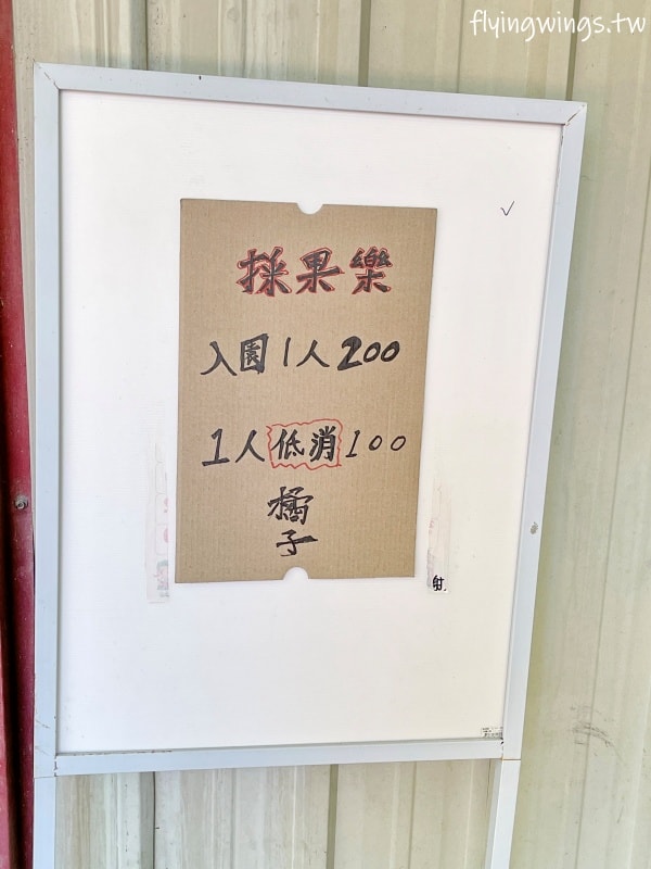 大坑柑橘┃東昇柑橘觀光果園。入園費200元可抵100元,園區內任您橘子吃到飽,通通不用另外加錢!! - 第7張圖 大坑柑橘┃東昇柑橘觀光果園。入園費200元可抵100元,園區內任您橘子吃到飽,通通不用另外加錢!!
