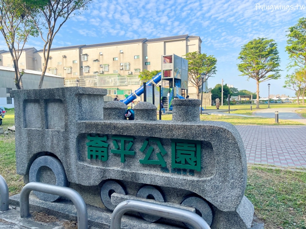 彰化┃崙平公園。2024年11月完工的鐵路火車主題遊戲場，還有大草坪可以放風，也適合帶毛孩來散步!