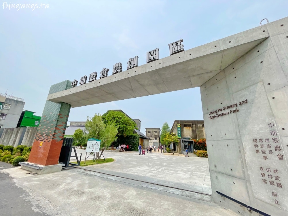 嘉義中埔┃中埔穀倉農創園區。免門票、有停車場，園區好好拍好好逛好好玩!!!