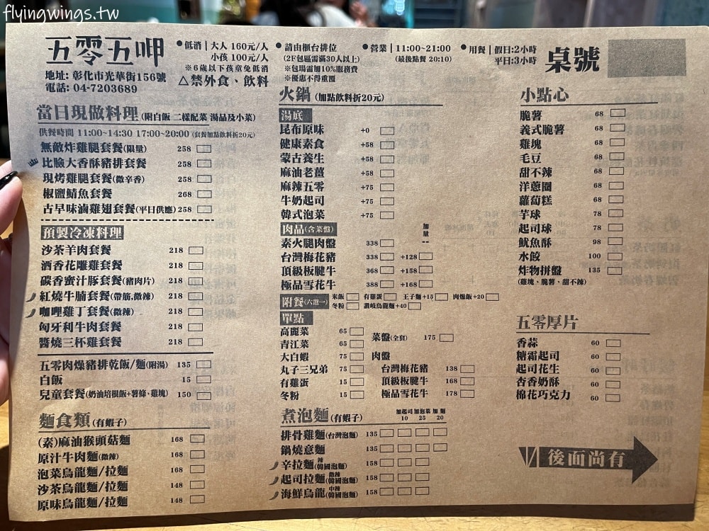 彰化美食┃五零五呷。平價餐點，聊天小聚好去處，大推拉麵及無敵大雞腿套餐!!(2024/12最新menu)