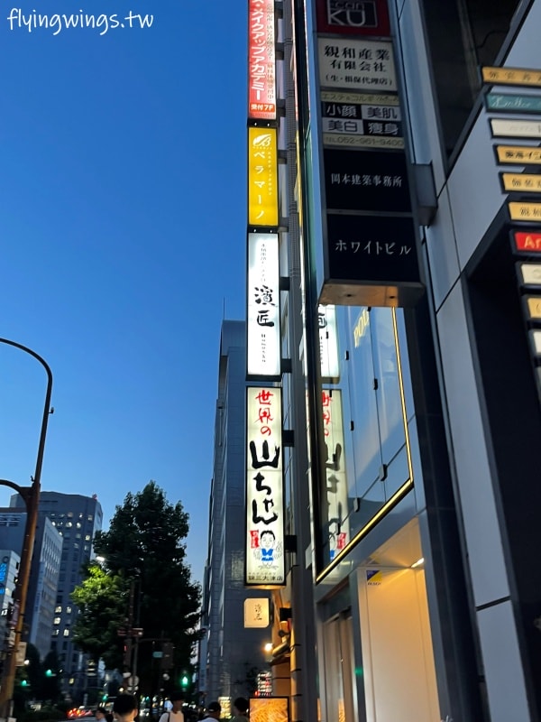 2023名古屋之旅。世界的山將-錦三大津店。夢幻手羽先,吃過一次就念念不忘! - 第3張圖 2023名古屋之旅。世界的山將-錦三大津店。夢幻手羽先,吃過一次就念念不忘!