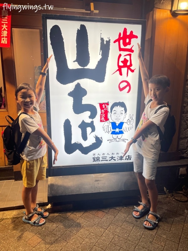 2023名古屋之旅。世界的山將-錦三大津店。夢幻手羽先,吃過一次就念念不忘! - 第4張圖 2023名古屋之旅。世界的山將-錦三大津店。夢幻手羽先,吃過一次就念念不忘!