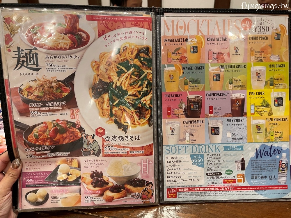 2023名古屋之旅。世界的山將-錦三大津店。夢幻手羽先,吃過一次就念念不忘! - 第12張圖 2023名古屋之旅。世界的山將-錦三大津店。夢幻手羽先,吃過一次就念念不忘!
