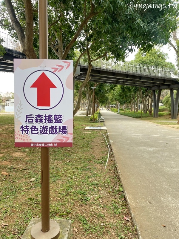 台中后里┃后里森林公園搖籃遊戲場。台中首座以自然遊戲體驗為主題的遊戲場,還有很多吊床可以躺玩~ - 第4張圖 台中后里┃后里森林公園搖籃遊戲場。台中首座以自然遊戲體驗為主題的遊戲場,還有很多吊床可以躺玩~