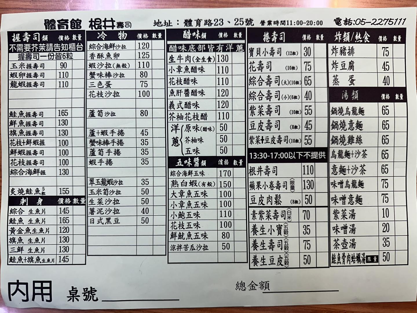 嘉義美食┃體育館壽司。平價日式料理,銅板就可以吃飽飽!!一碗十元的紫菜湯,哪裡還找得到?!(更新2025/2最新價格) - 第10張圖 嘉義美食┃體育館壽司。平價日式料理,銅板就可以吃飽飽!!一碗十元的紫菜湯,哪裡還找得到?!(更新2025/2最新價格)