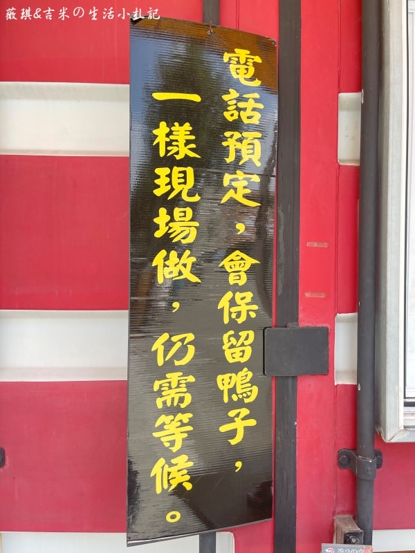 彰化埔鹽┃鴨皮子脆皮烤鴨。埔鹽在地烤鴨名店，平日提前一天預訂可以折50元!