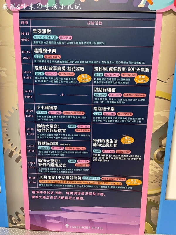 新竹┃煙波大飯店 新竹湖濱館。2300坪室內兒童樂園「卡樂次元」及全年溫水泳池，小孩根本不想回家!