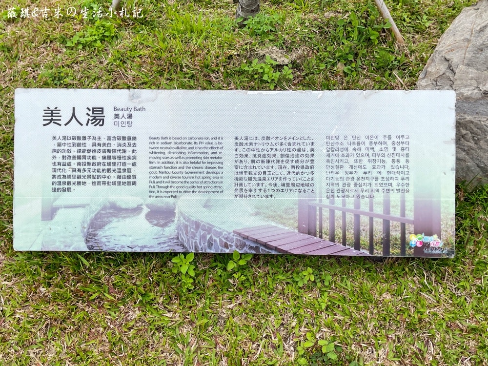 南投埔里┃福興溫泉區親子公園。埔里首座特速公園，除了玩還可以泡溫泉足浴喔!!