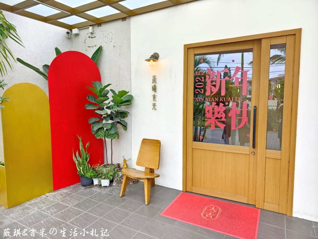 彰化北斗┃晨曦食光 cafe & brunch。北斗鄉間網美餐廳,大份量早午餐豐富又好吃! - 第4張圖 彰化北斗┃晨曦食光 cafe & brunch。北斗鄉間網美餐廳,大份量早午餐豐富又好吃!