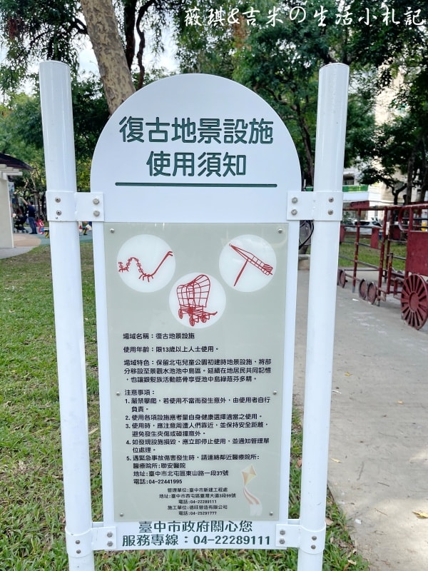 台中北屯┃北屯兒童公園-林間探索遊戲場。113年9月新增林間探索遊戲場，為老公園注入新生命!