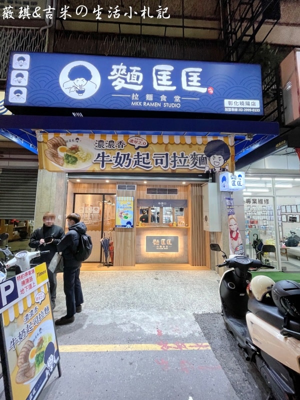 彰化拉麵┃麵匡匡-彰化曉陽店。連鎖品牌拉麵店,全台已有超過一百家的分店,是更符合台灣人口味的拉麵! - 第2張圖 彰化拉麵┃麵匡匡-彰化曉陽店。連鎖品牌拉麵店,全台已有超過一百家的分店,是更符合台灣人口味的拉麵!