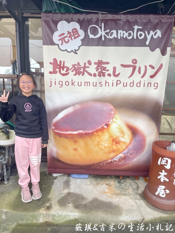 2024北九州自由行。別府地獄「岡本屋」蒸布丁、明礬湯之花-湯之里散策