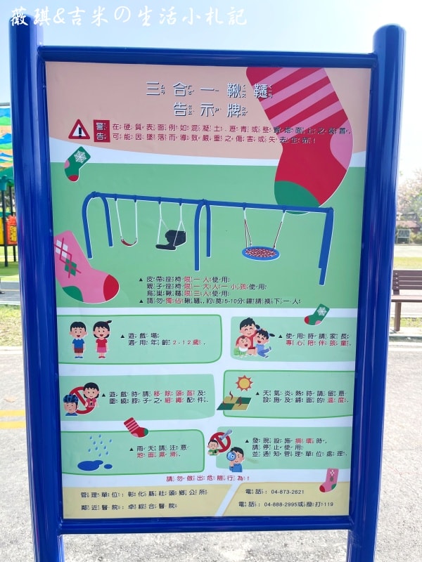 彰化社頭┃社頭公園。2025全新啟用，紅色聖誕襪遊戲塔，搭配有交通號誌的滑步車道，讓孩子一邊玩一邊學習交通安全!