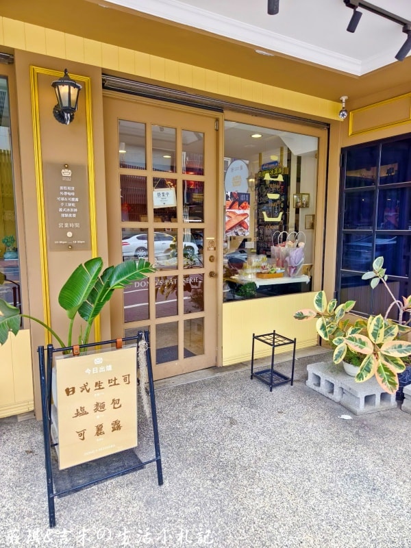 彰化鹿港┃董室甜點烘焙坊。深耕鹿港多年的甜點烘焙坊，得過彰化縣十大伴手禮殊榮，蛋糕及手工餅乾都很好吃!