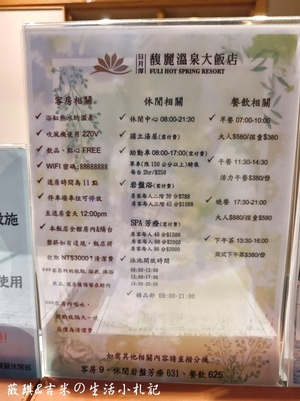 南投魚池┃馥麗溫泉大飯店。近水社碼頭,房間就有大浴池,戶外泳池SPA、兒童遊戲室都讓孩子不想離開!! - 第5張圖 南投魚池┃馥麗溫泉大飯店。近水社碼頭,房間就有大浴池,戶外泳池SPA、兒童遊戲室都讓孩子不想離開!!