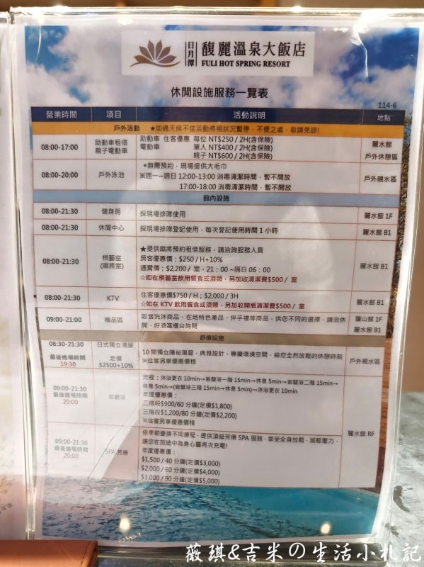 南投魚池┃馥麗溫泉大飯店。近水社碼頭,房間就有大浴池,戶外泳池SPA、兒童遊戲室都讓孩子不想離開!! - 第6張圖 南投魚池┃馥麗溫泉大飯店。近水社碼頭,房間就有大浴池,戶外泳池SPA、兒童遊戲室都讓孩子不想離開!!