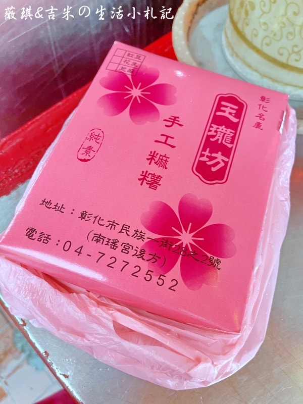 彰化懷舊美食(26)┃玉瓏坊。名列台灣500甜!!皮薄餡多又便宜,一顆只要8元的麻糬就在這裡! - 第10張圖 彰化懷舊美食(26)┃玉瓏坊。名列台灣500甜!!皮薄餡多又便宜,一顆只要8元的麻糬就在這裡!