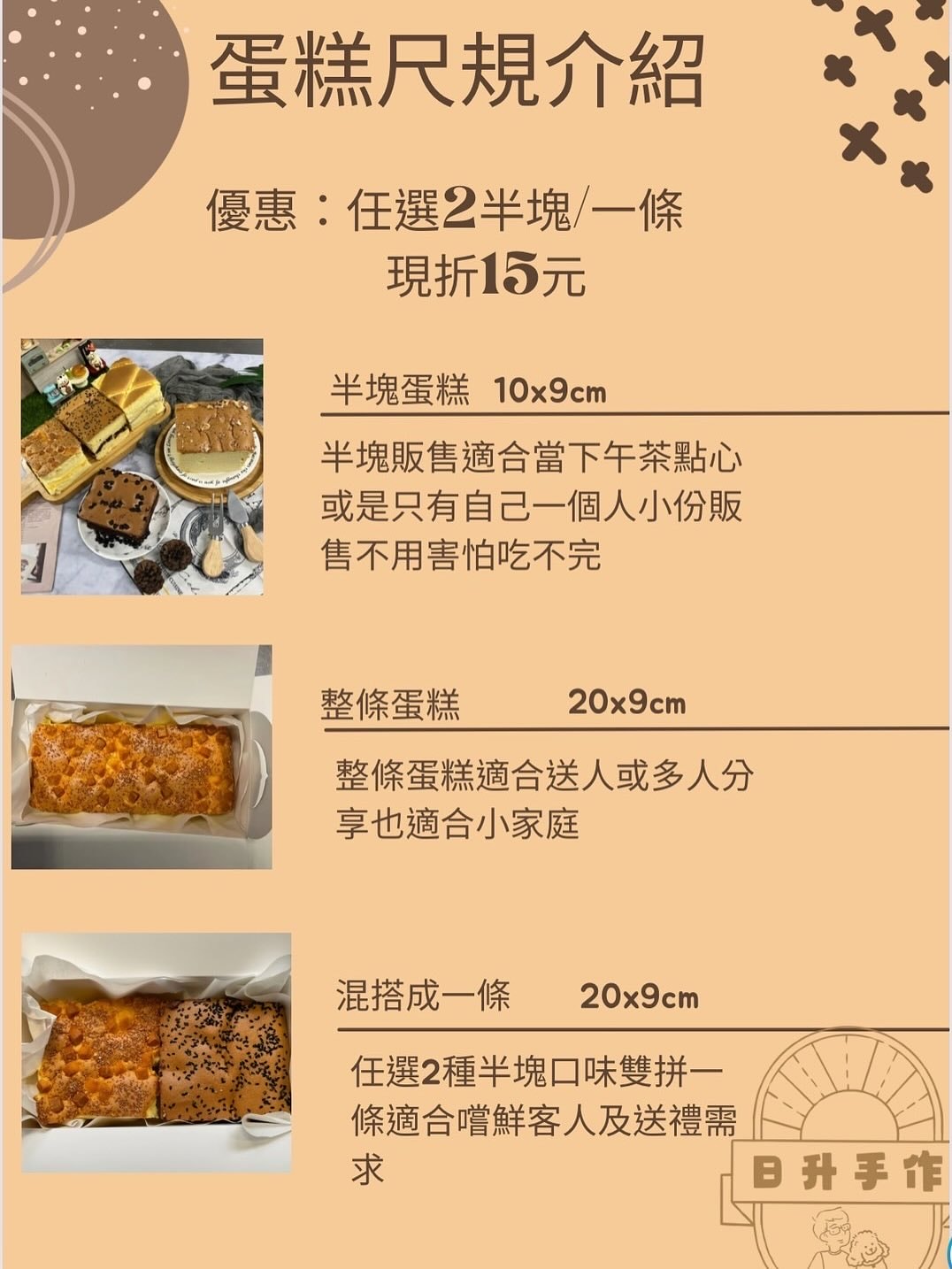 彰化甜點┃日升手作現烤蛋糕。每日現烤現作，口味眾多會有選擇障礙，還可以LINE點餐隔天就會出現喔!