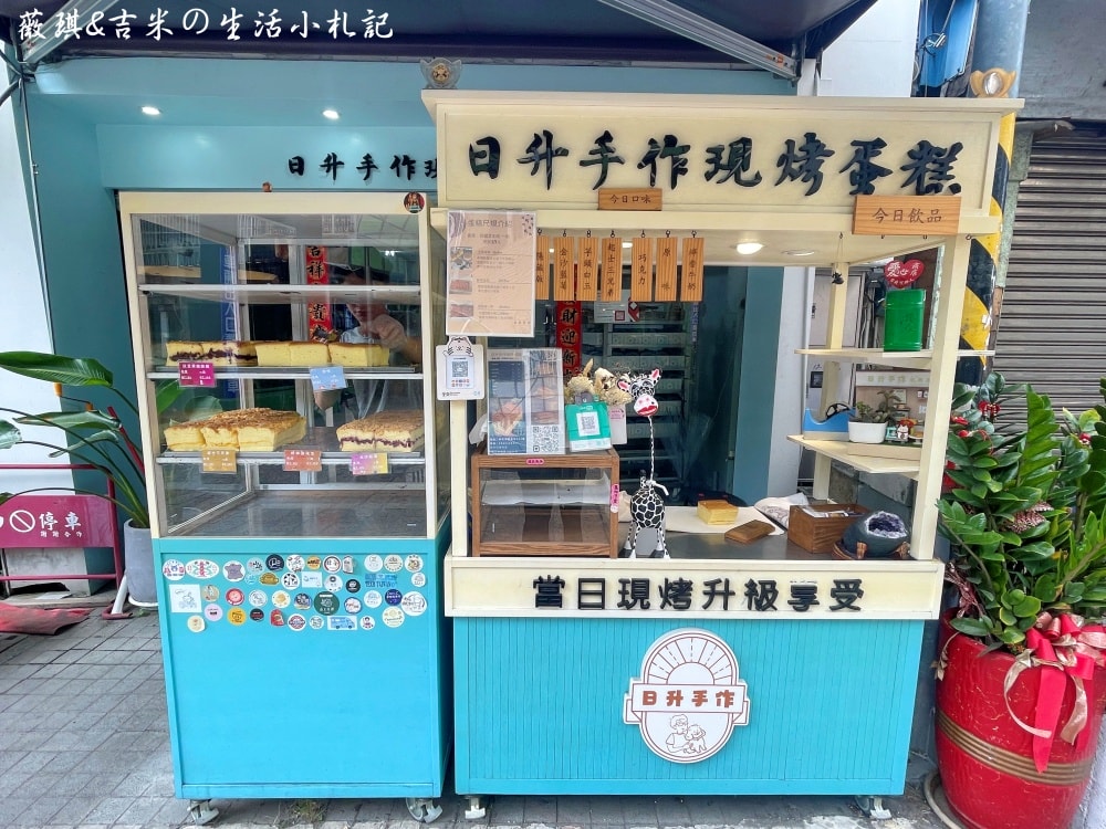 彰化甜點┃日升手作現烤蛋糕。每日現烤現作，口味眾多會有選擇障礙，還可以LINE點餐隔天就會出現喔!