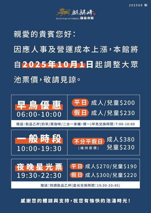 大坑溫泉┃麒麟峰溫泉。大坑美人湯，早鳥優惠超便宜，可以泡一天喔!!(2025/10)
