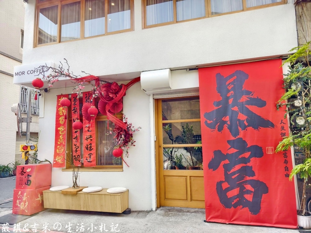 彰化咖啡┃Mor Coffee。彰化最有誠意咖啡店，特殊節日都有場景佈置，超有過節氣氛!餐點也很好吃喔!