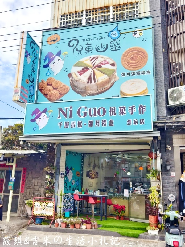 台中后里┃倪菓幽靈手作千層蛋糕。台中后里必吃千層蛋糕推薦,高達20多種口味的千層讓您有選擇障礙! - 第2張圖 台中后里┃倪菓幽靈手作千層蛋糕。台中后里必吃千層蛋糕推薦,高達20多種口味的千層讓您有選擇障礙!