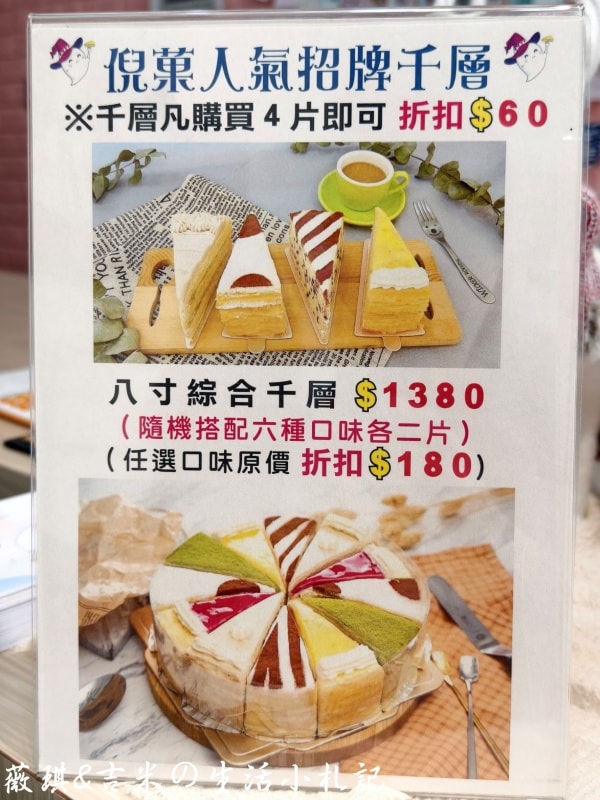 台中后里┃倪菓幽靈手作千層蛋糕。台中后里必吃千層蛋糕推薦,高達20多種口味的千層讓您有選擇障礙! - 第14張圖 台中后里┃倪菓幽靈手作千層蛋糕。台中后里必吃千層蛋糕推薦,高達20多種口味的千層讓您有選擇障礙!