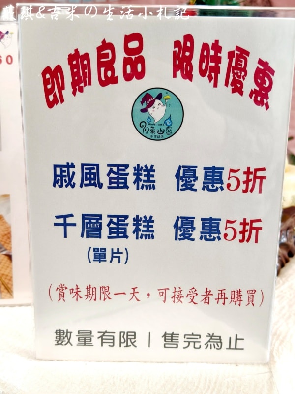 台中后里┃倪菓幽靈手作千層蛋糕。台中后里必吃千層蛋糕推薦,高達20多種口味的千層讓您有選擇障礙! - 第15張圖 台中后里┃倪菓幽靈手作千層蛋糕。台中后里必吃千層蛋糕推薦,高達20多種口味的千層讓您有選擇障礙!
