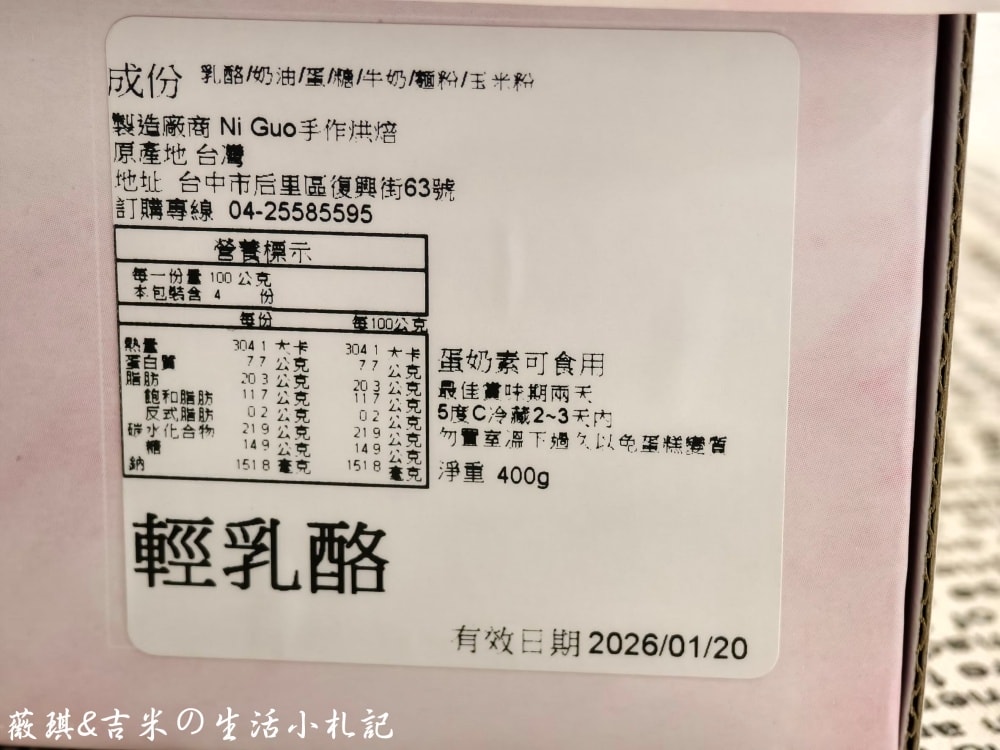 台中后里┃倪菓幽靈手作千層蛋糕。台中后里必吃千層蛋糕推薦,高達20多種口味的千層讓您有選擇障礙! - 第36張圖 台中后里┃倪菓幽靈手作千層蛋糕。台中后里必吃千層蛋糕推薦,高達20多種口味的千層讓您有選擇障礙!