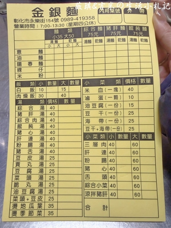 彰化美食┃金銀麵店。2026/2最新菜單!! 傳統市場裡的傳統美食，銅板價吃美味吃超飽!!