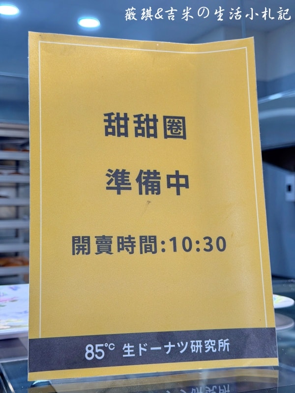 彰化甜甜圈┃85度c生甜甜圈研究所。全台超過20間專賣研究所，85度c進軍生甜甜圈市場啦!