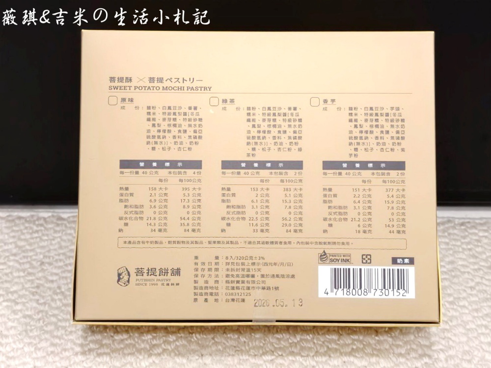 花蓮美食┃十大伴手禮任君挑選,去花蓮不要再只買麻糬了!! - 第25張圖 花蓮美食┃十大伴手禮任君挑選,去花蓮不要再只買麻糬了!!